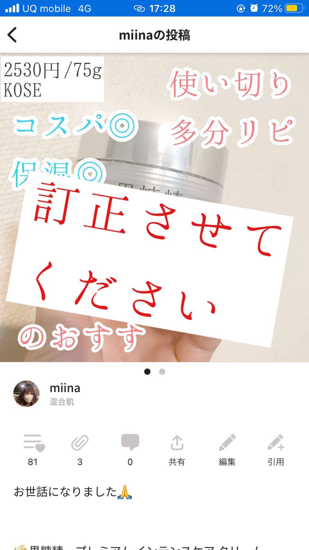 プレミアム インテンスケア クリーム/黒糖精/フェイスクリームを使ったクチコミ（1枚目）