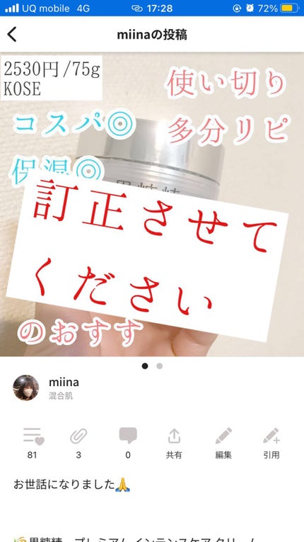 プレミアム インテンスケア クリーム/黒糖精/フェイスクリームを使ったクチコミ(1枚目)