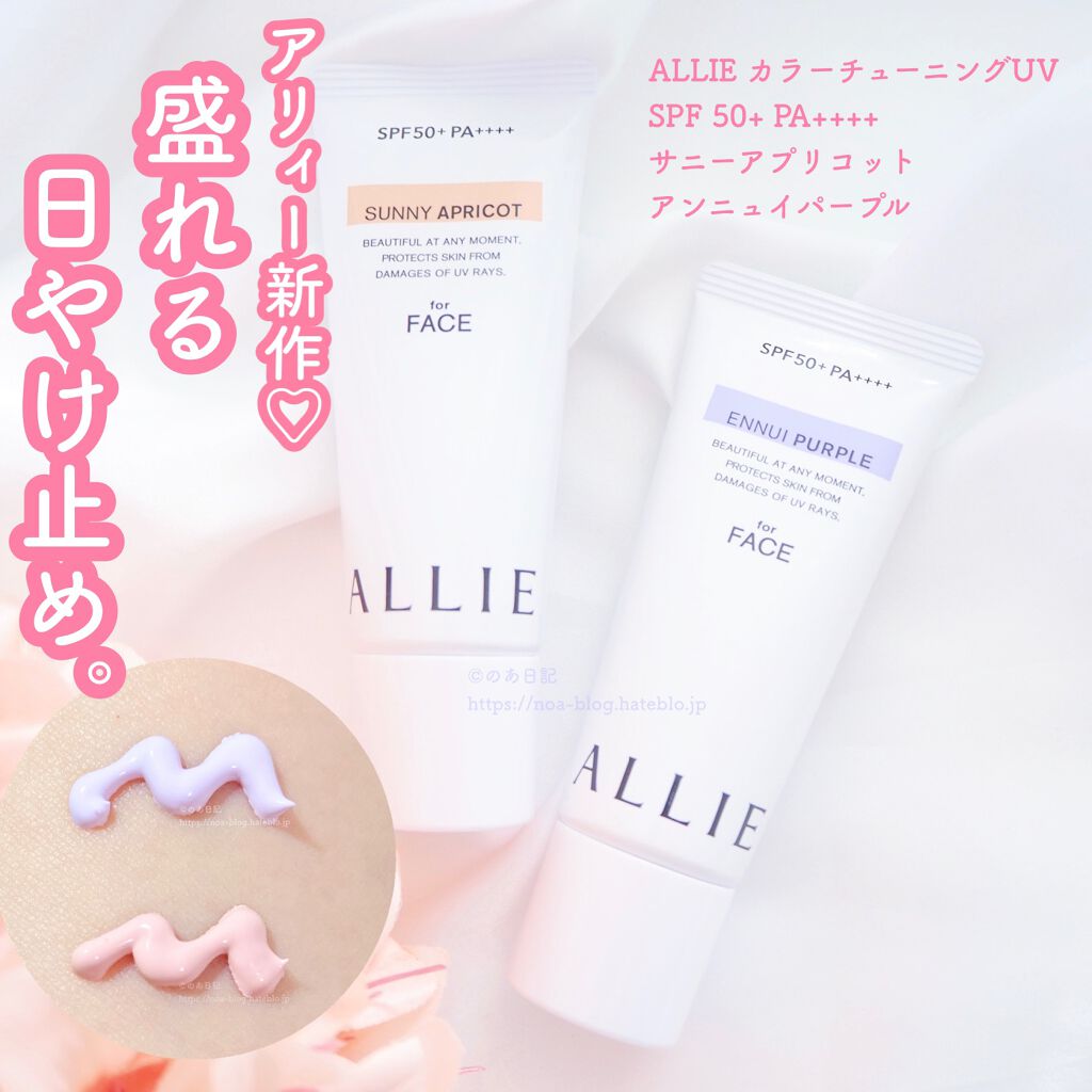 アリィー クロノビューティ カラーチューニングUV/アリィー/日焼け止めクリームを使ったクチコミ（1枚目）