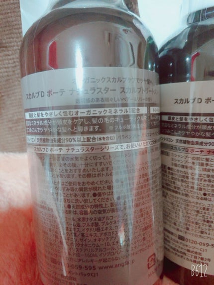 スカルプD ボーテ ナチュラスター スカルプシャンプー/トリートメントパック/アンファー(スカルプD)/シャンプー・コンディショナーを使ったクチコミ(3枚目)