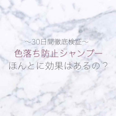 ミラクルズ カラーシャイン シャンプー／トリートメント/パンテーン/シャンプー・コンディショナーを使ったクチコミ（1枚目）