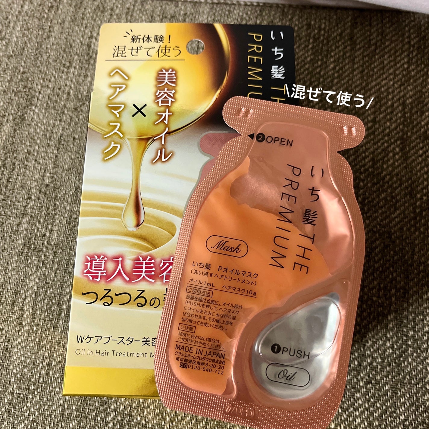 いち髪 THE PREMIUM Wケアブースター美容オイルマスク/いち髪/ヘアマスク・ヘアパックを使ったクチコミ(1枚目)