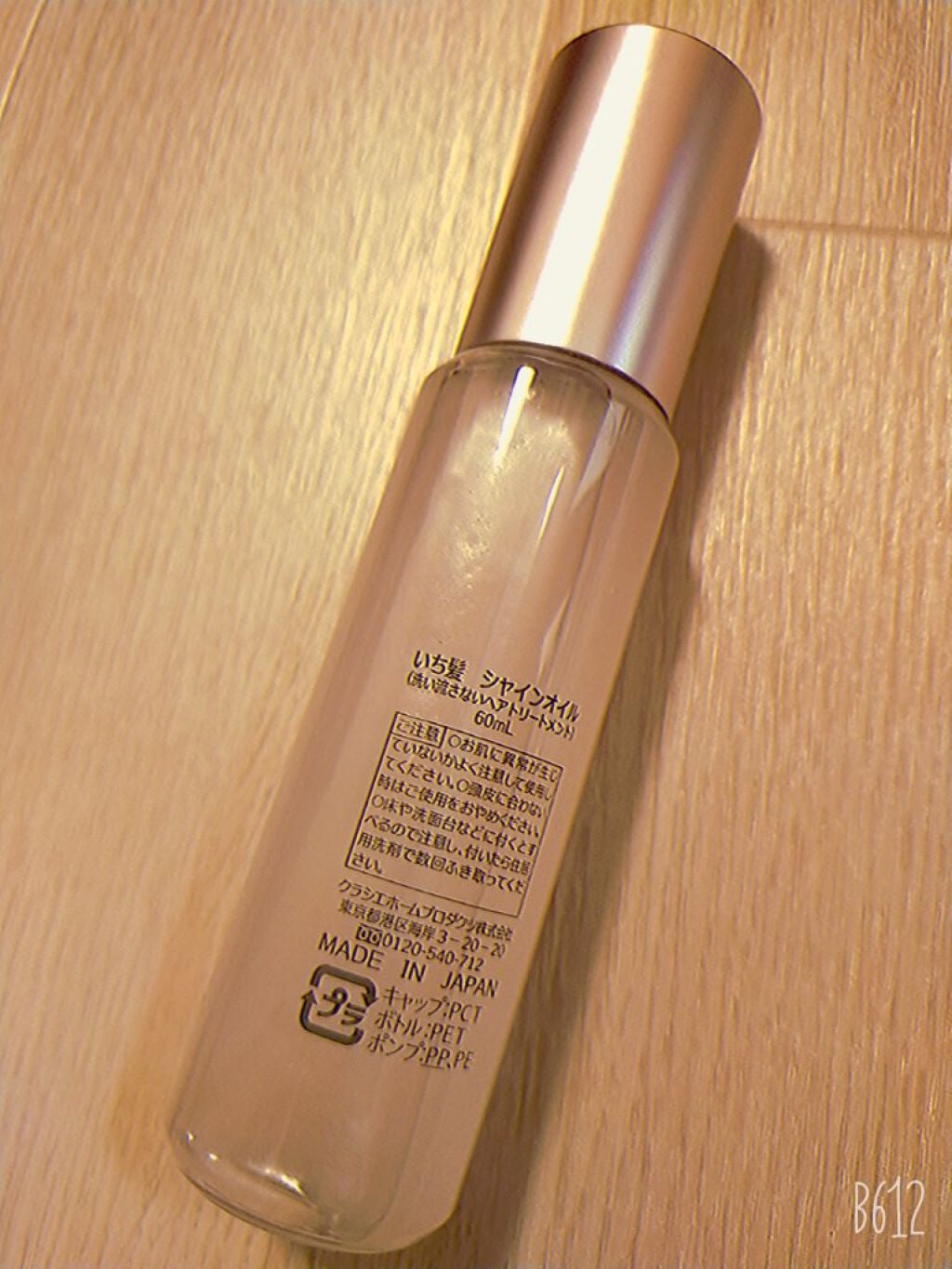 るた on LIPS 「いち髪THEPREMIUM4Xシャインシェイク美容液オイル高濃..」(2枚目)