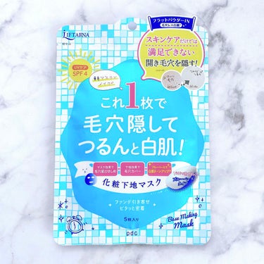 リフターナ ベースメイキングマスク白肌/pdc/化粧下地を使ったクチコミ（1枚目）