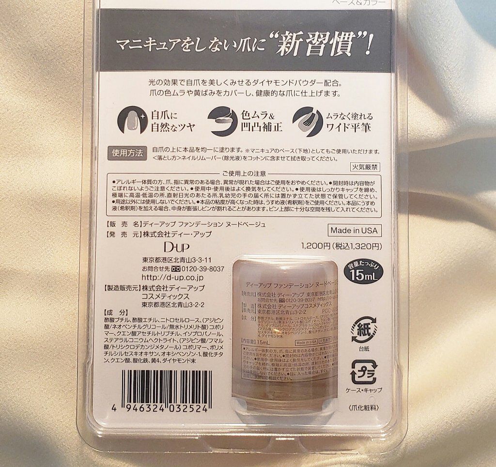 ディーアップファンデーション/D-UP/ネイルベースコートを使ったクチコミ（2枚目）