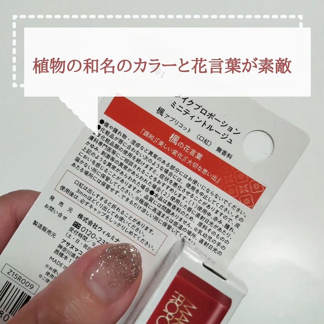 ミニティントルージュ/メイクプロポーション/リップティントを使ったクチコミ(3枚目)