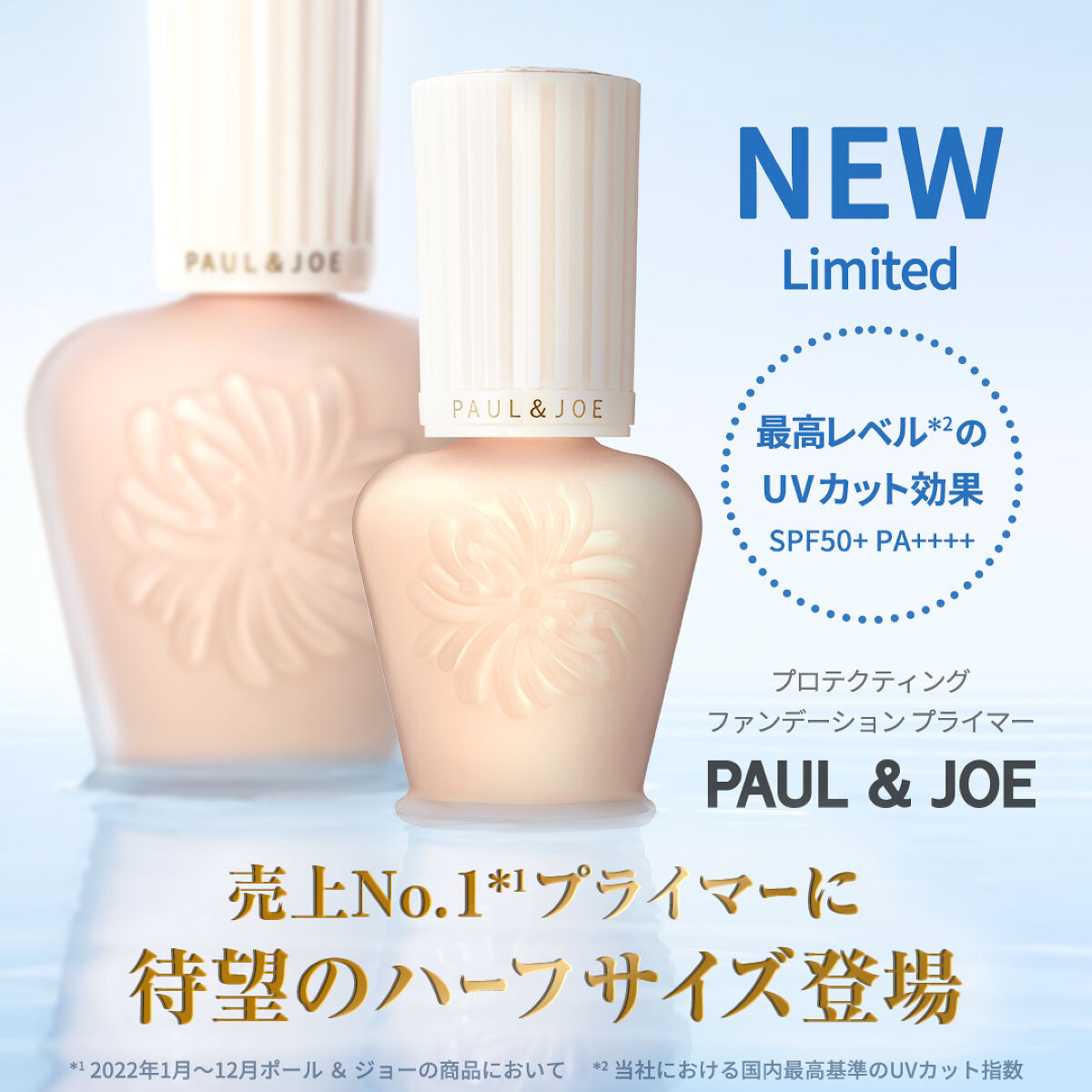 プロテクティング ファンデーション プライマー 01/PAUL & JOE BEAUTE/化粧下地を使ったクチコミ（1枚目）