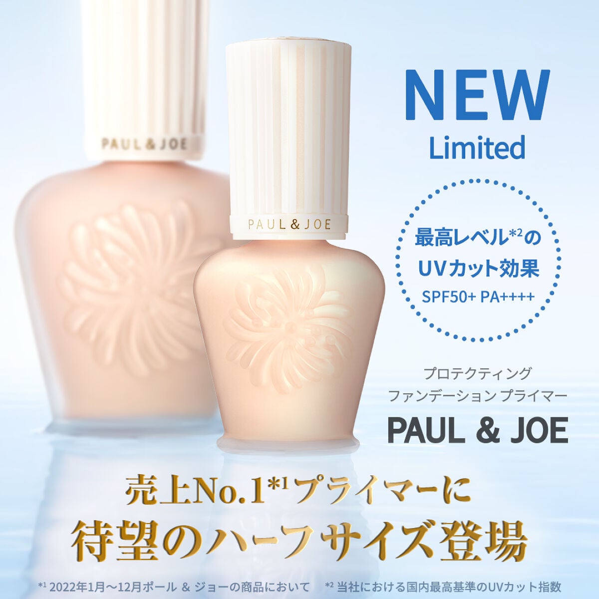 プロテクティング ファンデーション プライマー /PAUL & JOE BEAUTE/化粧下地を使ったクチコミ(1枚目)