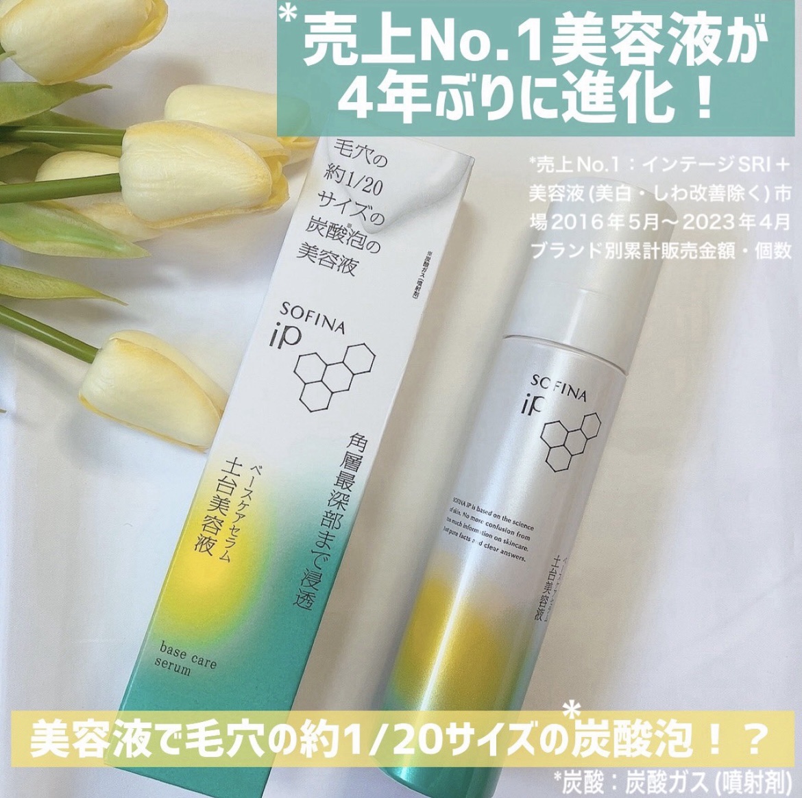 ベースケア セラム＜土台美容液＞/SOFINA iP/美容液を使ったクチコミ（1枚目）