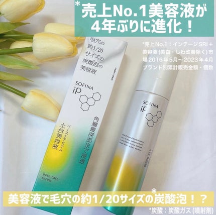 ベースケア セラム<土台美容液>/SOFINA iP/美容液を使ったクチコミ(1枚目)