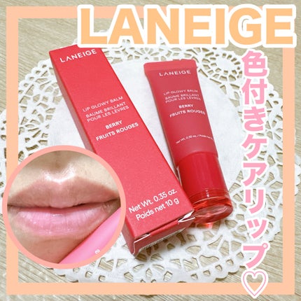 リップグロウィバーム ベリー/LANEIGE/リップバームを使ったクチコミ(1枚目)