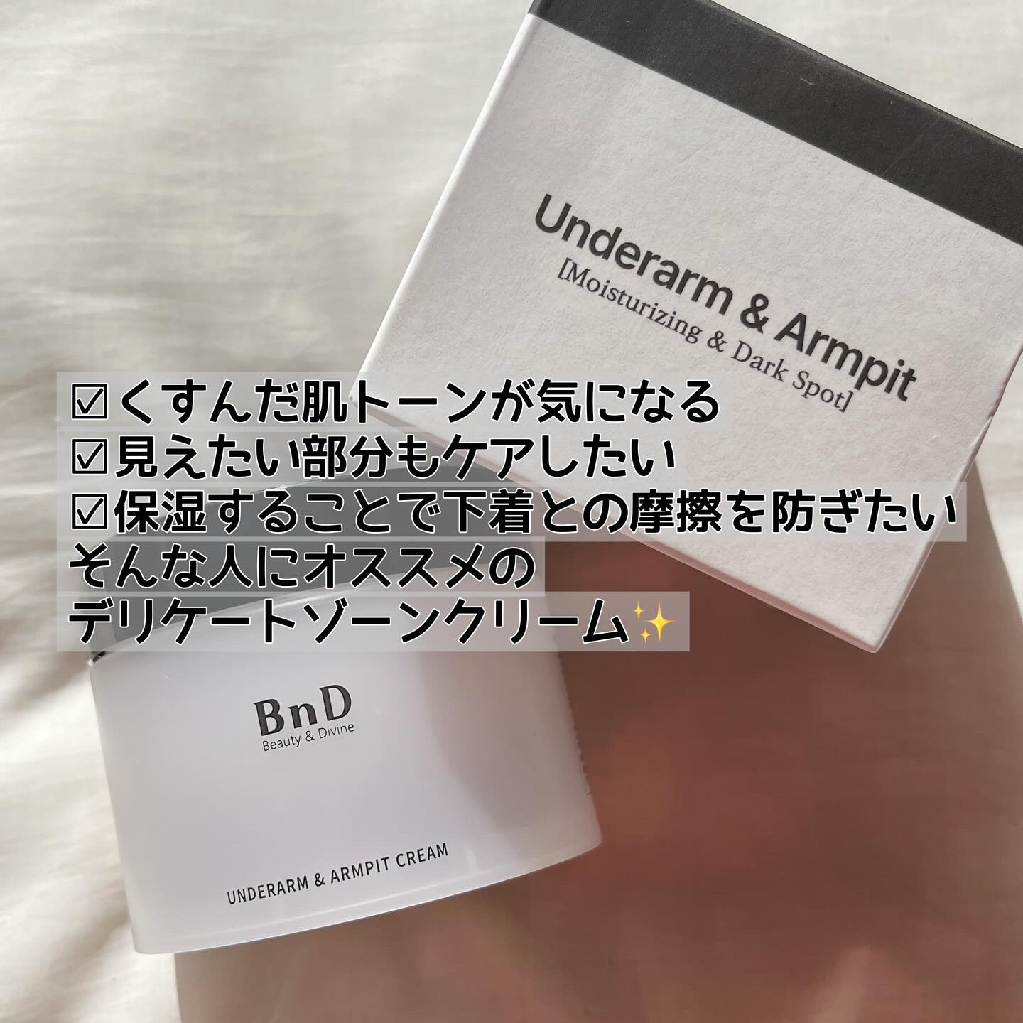 BnDアンダーアームクリーム(ボディクリーム)/BnD/デリケートゾーンケアを使ったクチコミ（2枚目）