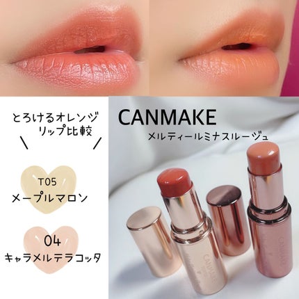 メルティールミナスルージュ/キャンメイク/口紅を使ったクチコミ(1枚目)