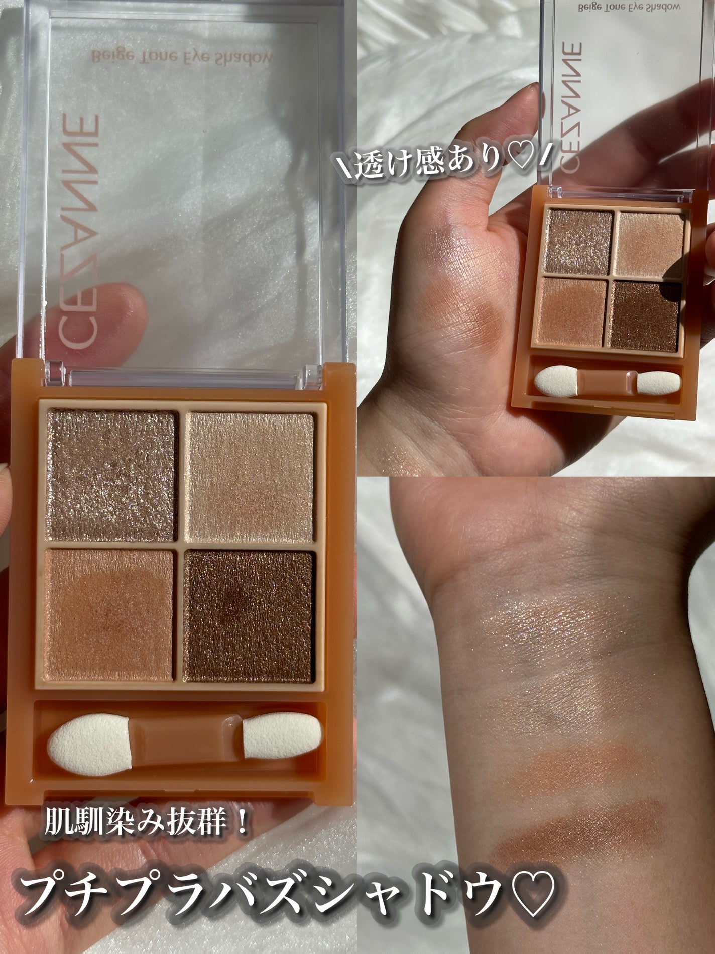 ベージュトーンアイシャドウ/CEZANNE/アイシャドウパレットを使ったクチコミ(1枚目)