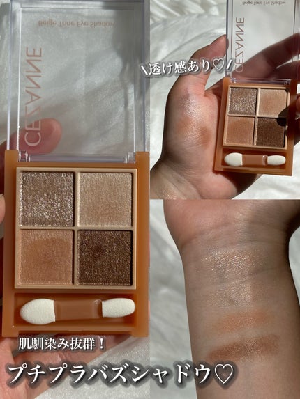 ベージュトーンアイシャドウ/CEZANNE/アイシャドウパレットを使ったクチコミ(1枚目)