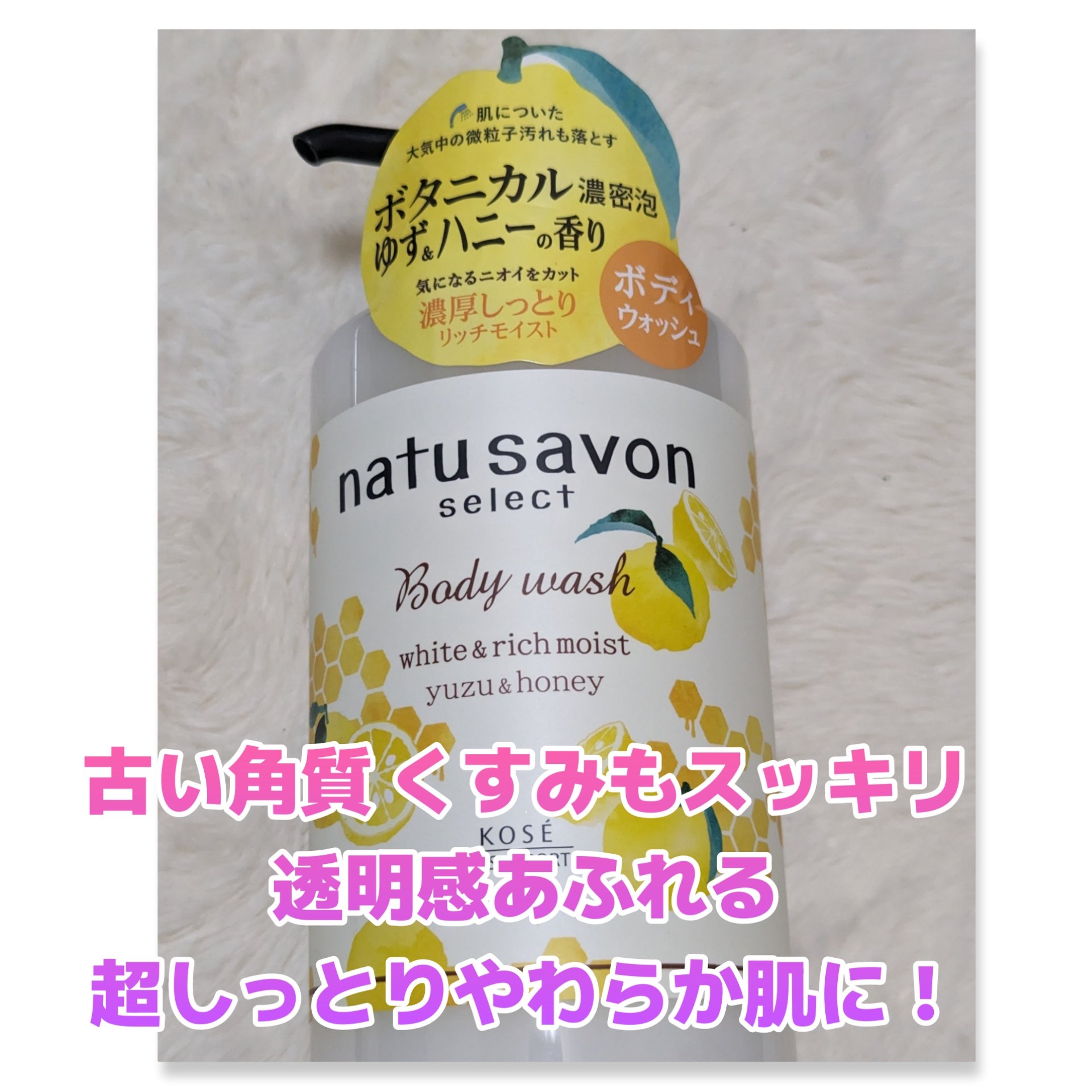 ソフティモ ソフティモ ナチュサボン セレクト ホワイト ボディウォッシュ リッチモイスト サクラ&ローズのクチコミ「#ソフティモ
#ナチュサボンセレクトホワイトボディウォッシュリッチモイスト
#ゆず&ハニー

.....」（1枚目）