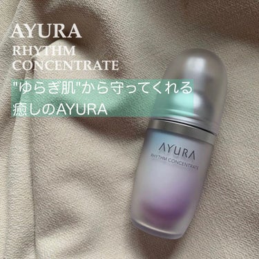 リズムコンセントレートα/AYURA/美容液を使ったクチコミ（1枚目）