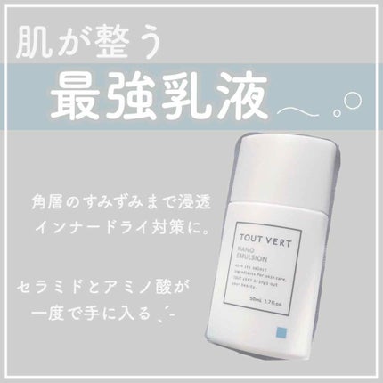浸透湿潤セラミド10%★ナノエマルジョン/TOUT VERT/乳液を使ったクチコミ(1枚目)