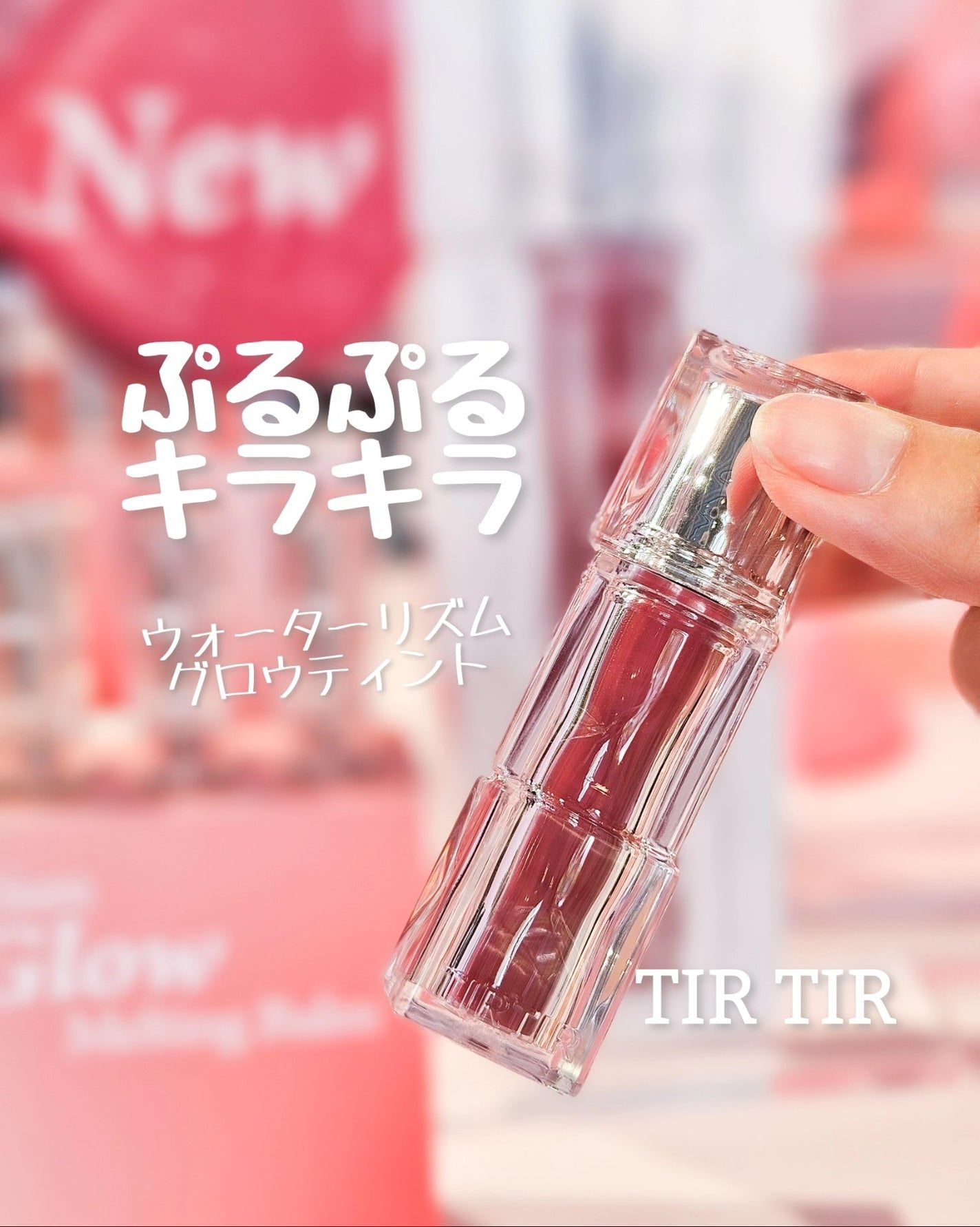 あやたんぬ🎀フォロバ100👌 on LIPS 「タイアップ投稿🎀TIRTIRさんから新商品のティントとバームが..」(1枚目)