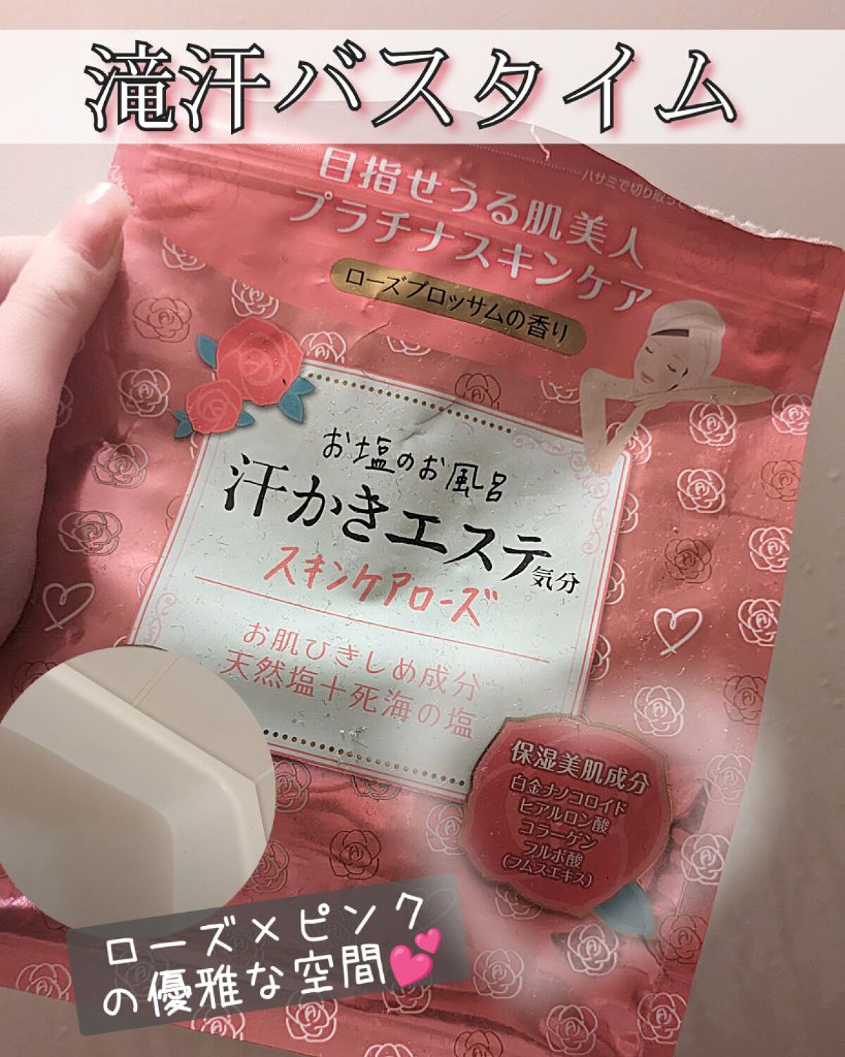 汗かきエステ気分 スキンケアローズ/マックス/保湿系入浴剤を使ったクチコミ（1枚目）