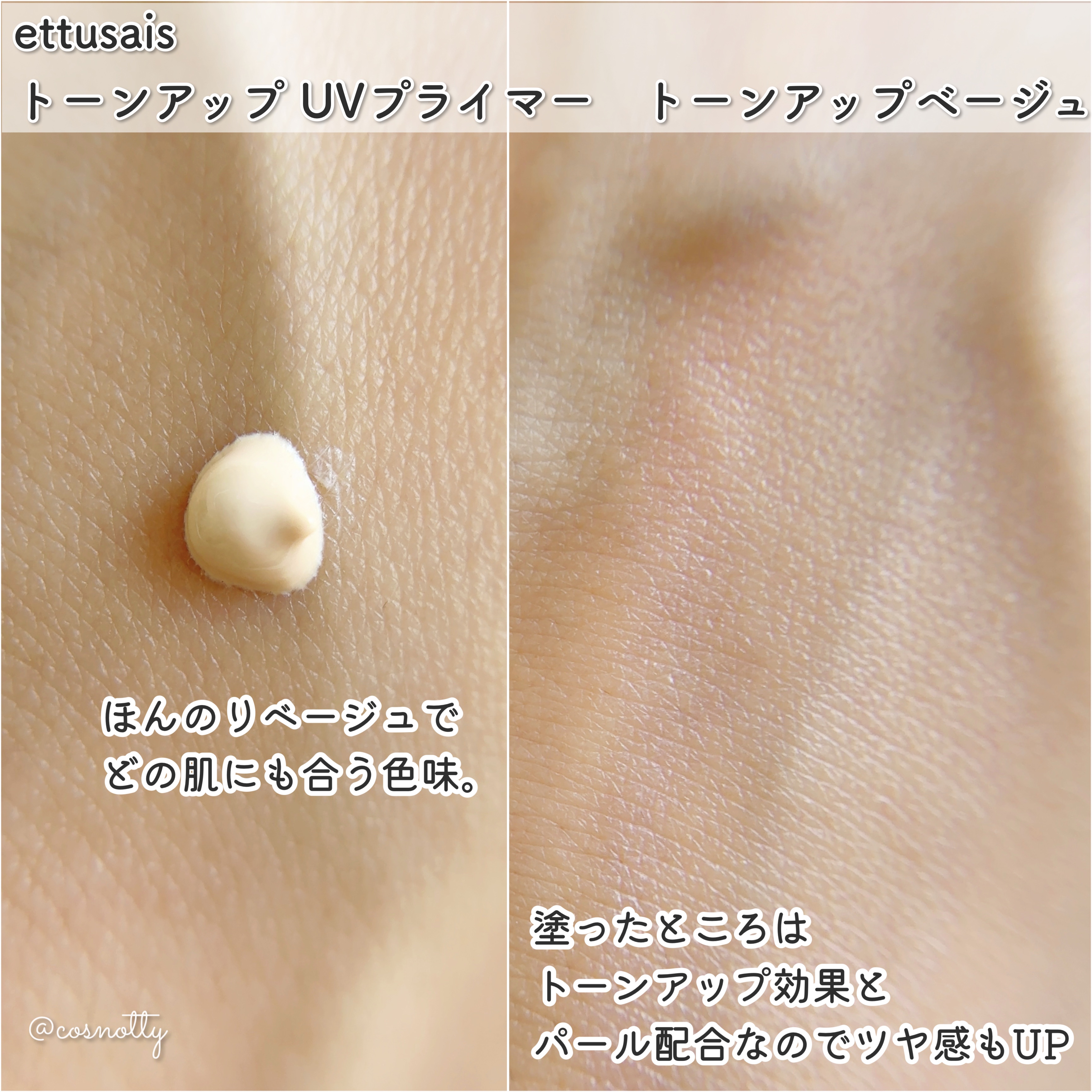 エテュセ トーンアップ UVプライマー/ettusais/化粧下地を使ったクチコミ（3枚目）