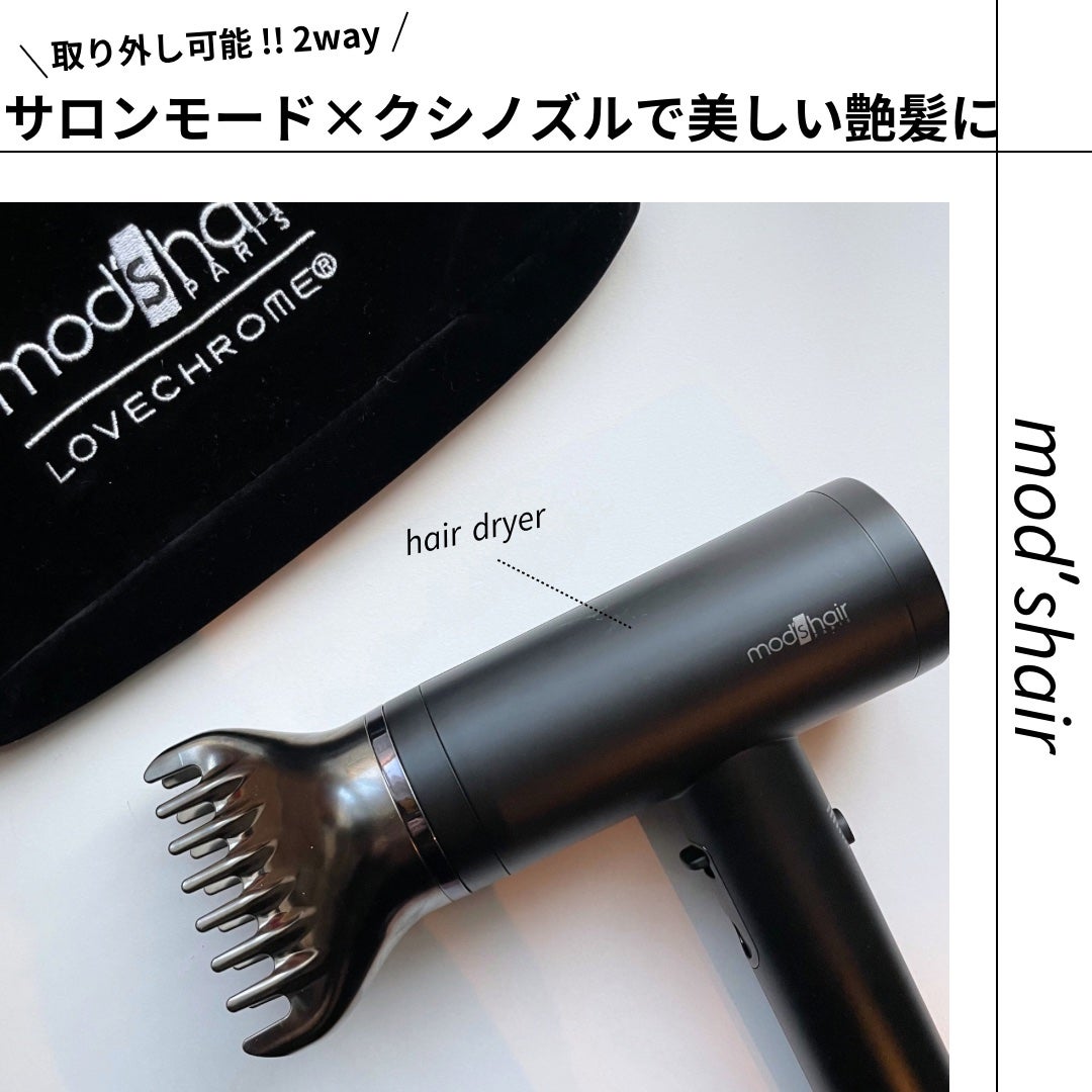 プリヴィレージュ ラ・ボーテ (MHD-1210)/mod's hair/ドライヤーを使ったクチコミ(1枚目)