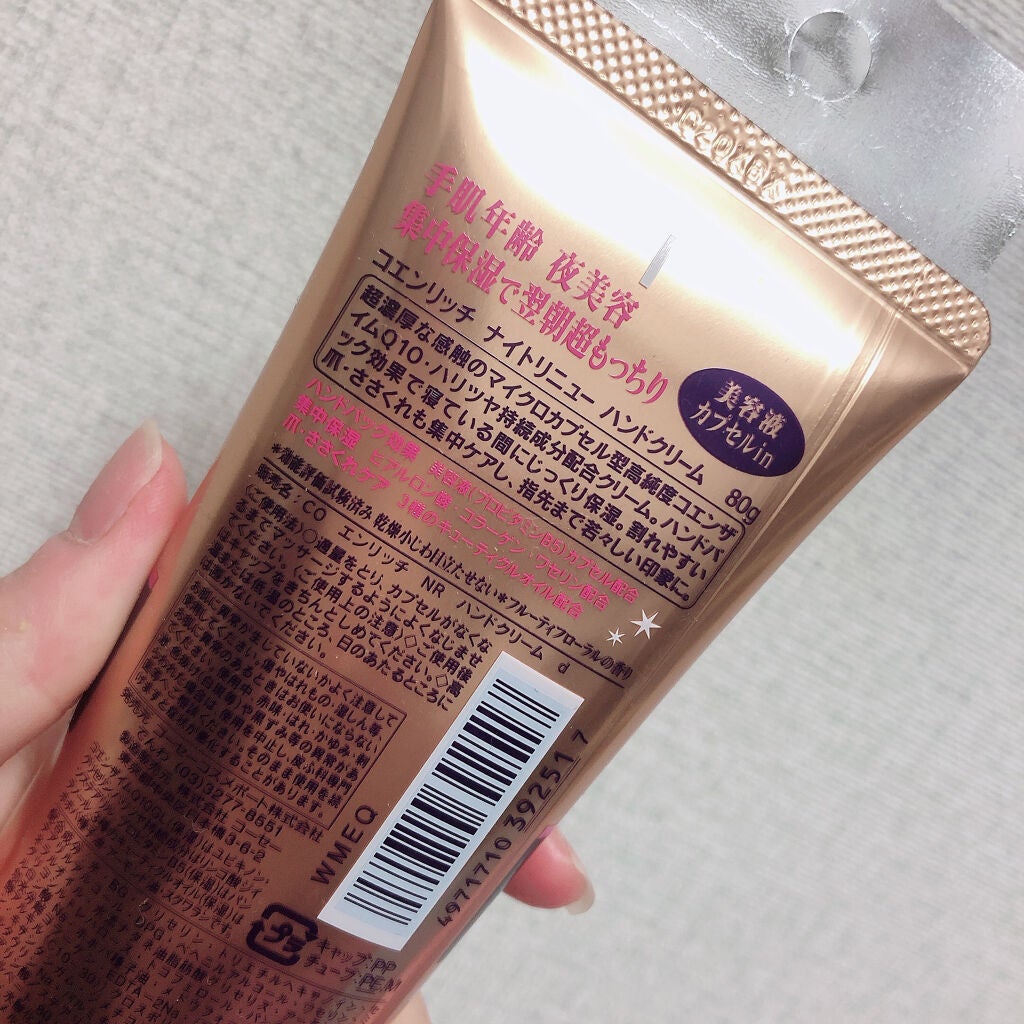 ナイトリニューハンドクリーム/コエンリッチQ10/ハンドクリームを使ったクチコミ(2枚目)