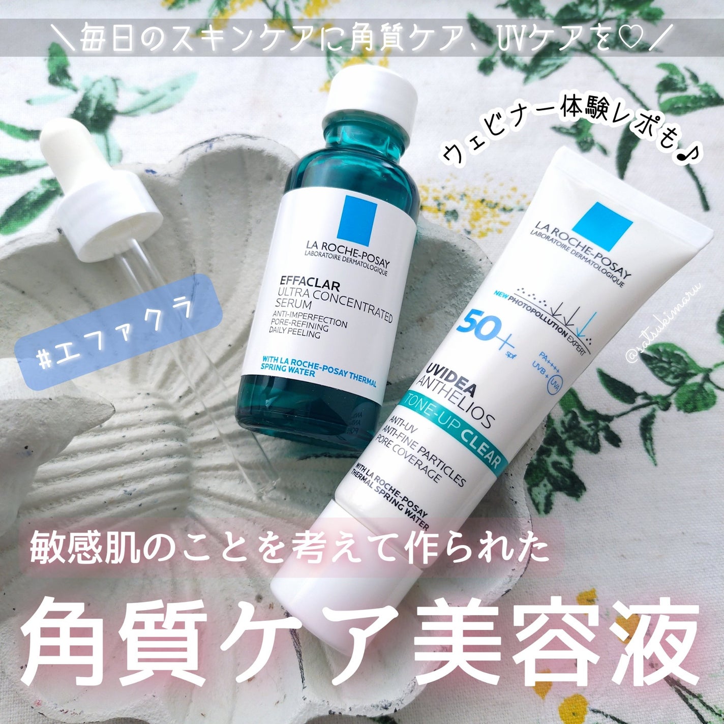 ãšãã¡ã¯ã© ããŒã«ã±ã¢ ã»ã©ã /ã© ããã·ã¥ ããŒ/çŸå®¹æ¶²ã䜿ã£ãã¯ãã³ãïŒ1æç®ïŒ