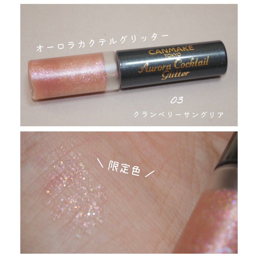 オーロラカクテルグリッター/キャンメイク/アイシャドウを使ったクチコミ(1枚目)