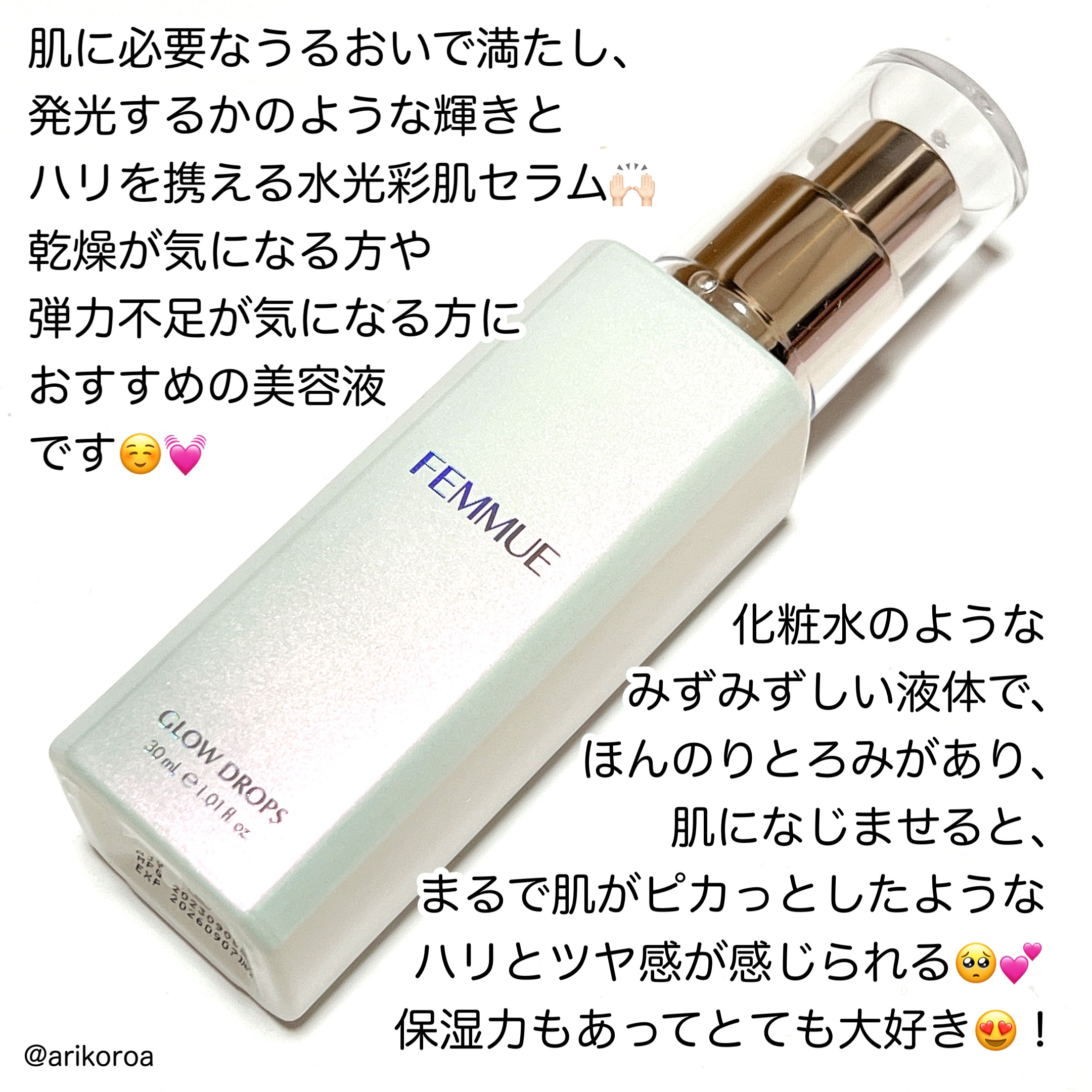 グロウドロップス/FEMMUE/美容液を使ったクチコミ（2枚目）