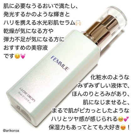 グロウドロップス/FEMMUE/美容液を使ったクチコミ(2枚目)