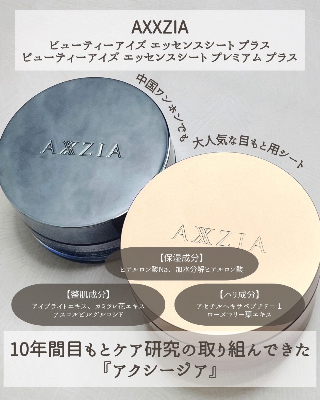 ビューティーアイズ エッセンスシート プラス/AXXZIA/アイケア・アイクリームを使ったクチコミ（2枚目）