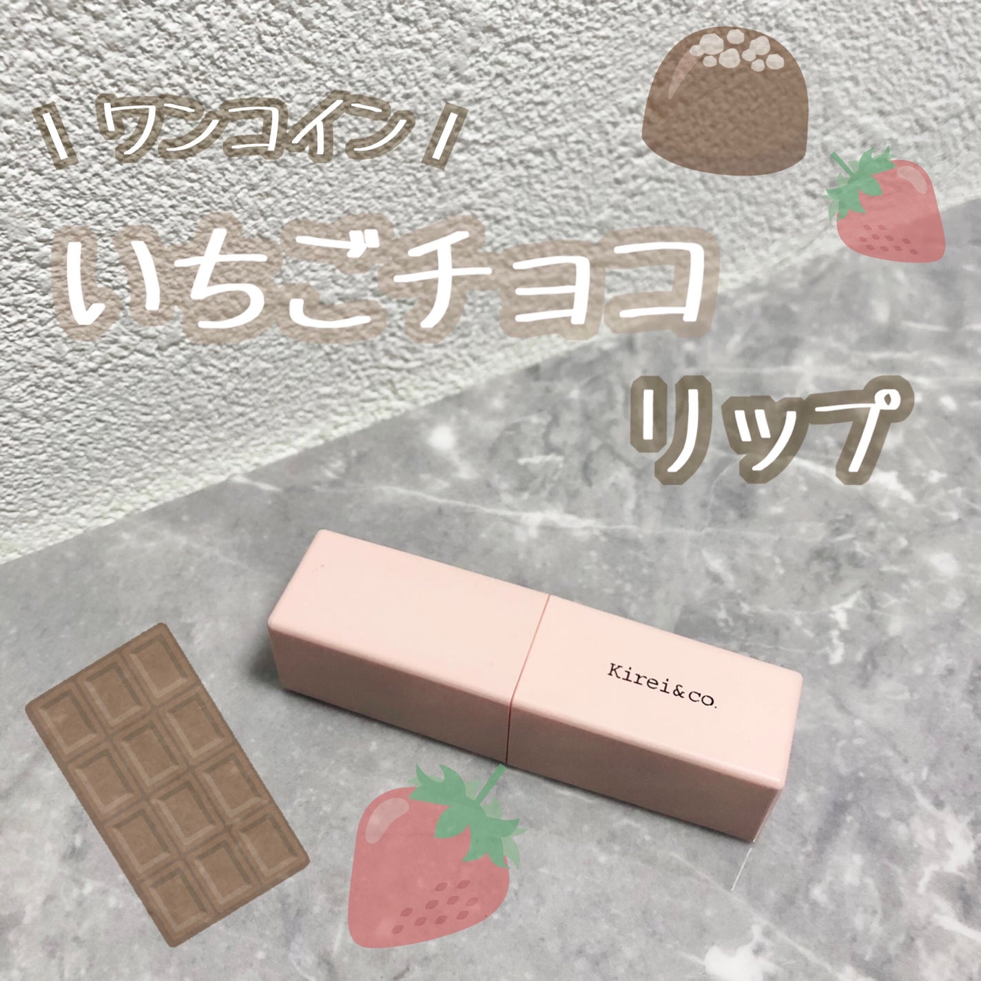 リップティント/Kirei&co./リップティントを使ったクチコミ(1枚目)