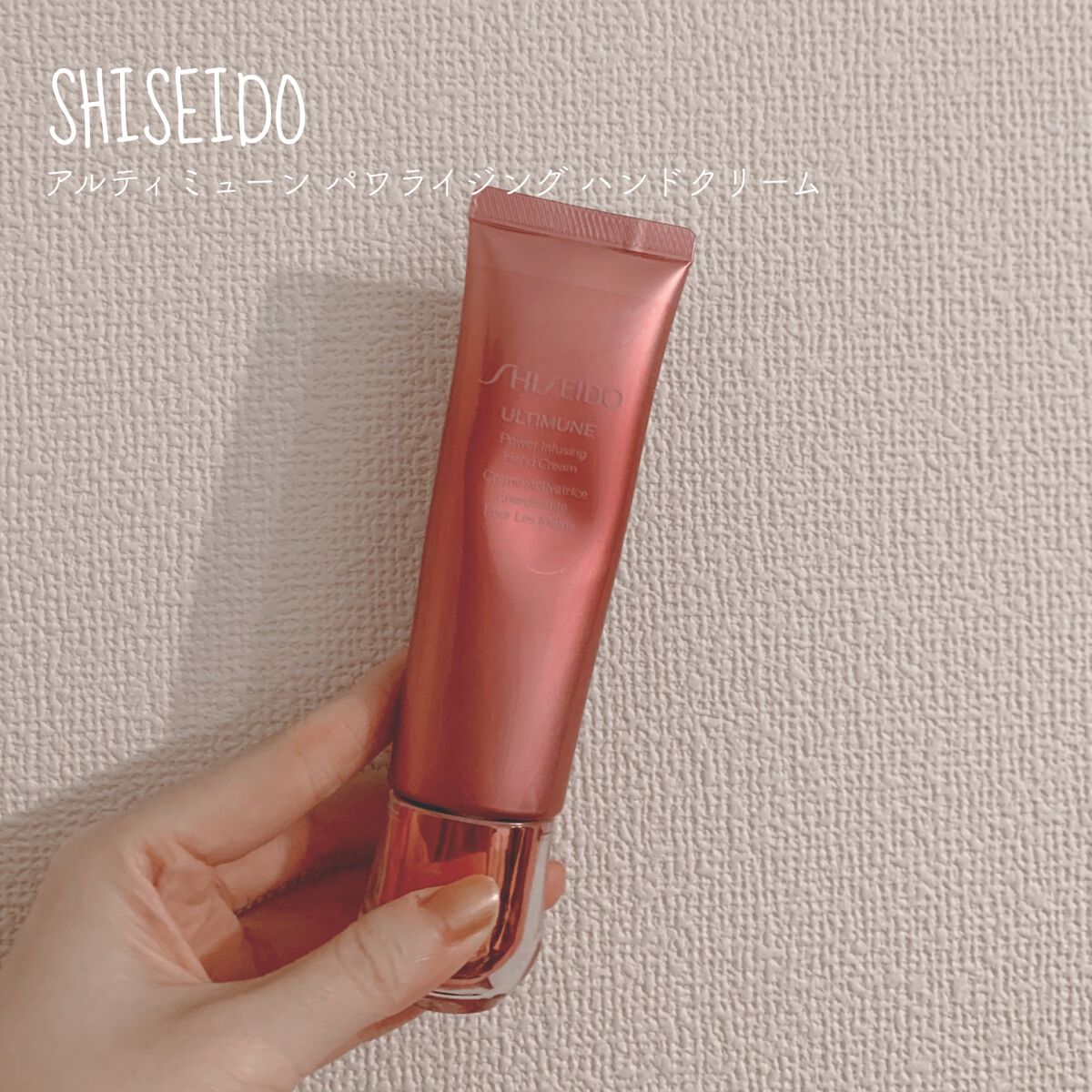 アルティミューン パワライジング ハンドクリーム/SHISEIDO/ハンドクリームを使ったクチコミ(1枚目)