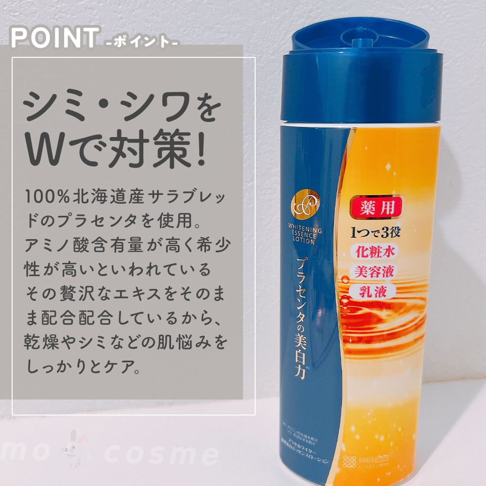 プラセホワイター 薬用美白エッセンスローション/プラセホワイター/化粧水を使ったクチコミ（2枚目）