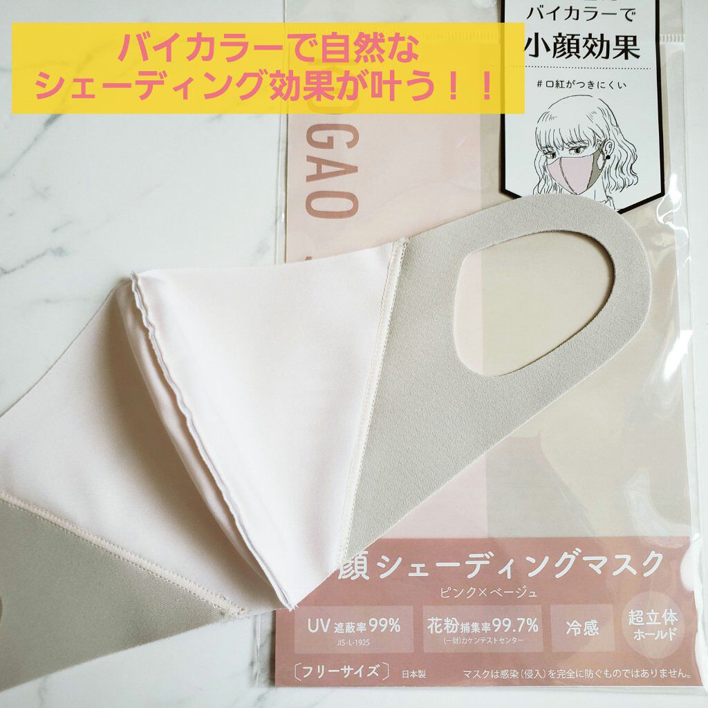 小顔シェーディングマスク ときわ商会