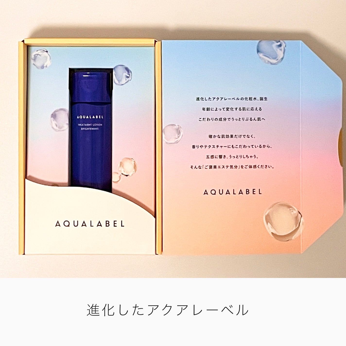 トリートメントローション (ブライトニング) とてもしっとり/アクアレーベル/化粧水を使ったクチコミ(2枚目)