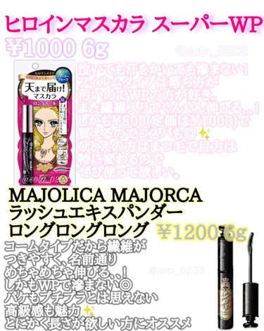 ラッシュエキスパンダー ロングロングロング/MAJOLICA MAJORCA/マスカラを使ったクチコミ（2枚目）