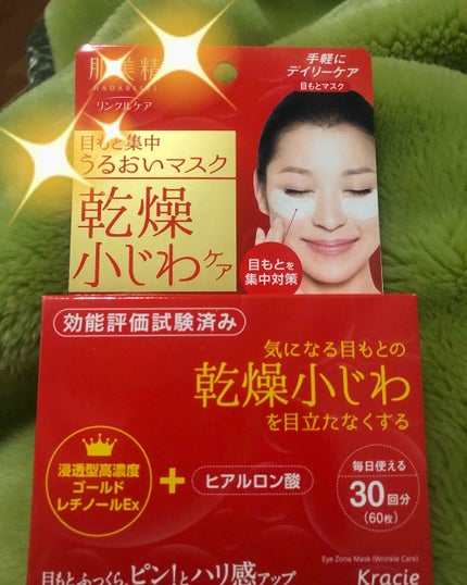 リンクルケア 目もと集中うるおいマスク/肌美精/アイケア・アイクリームを使ったクチコミ(1枚目)