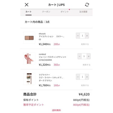 初！！LIPSショッピング👛💕💕

初めてLIPSショッピングを利用したので、紹介します🤞🏻✨


まずは欲しい商品をカートに入れて、普通のオンラインショッピングと同じように進めます😼
私は送料を無料に