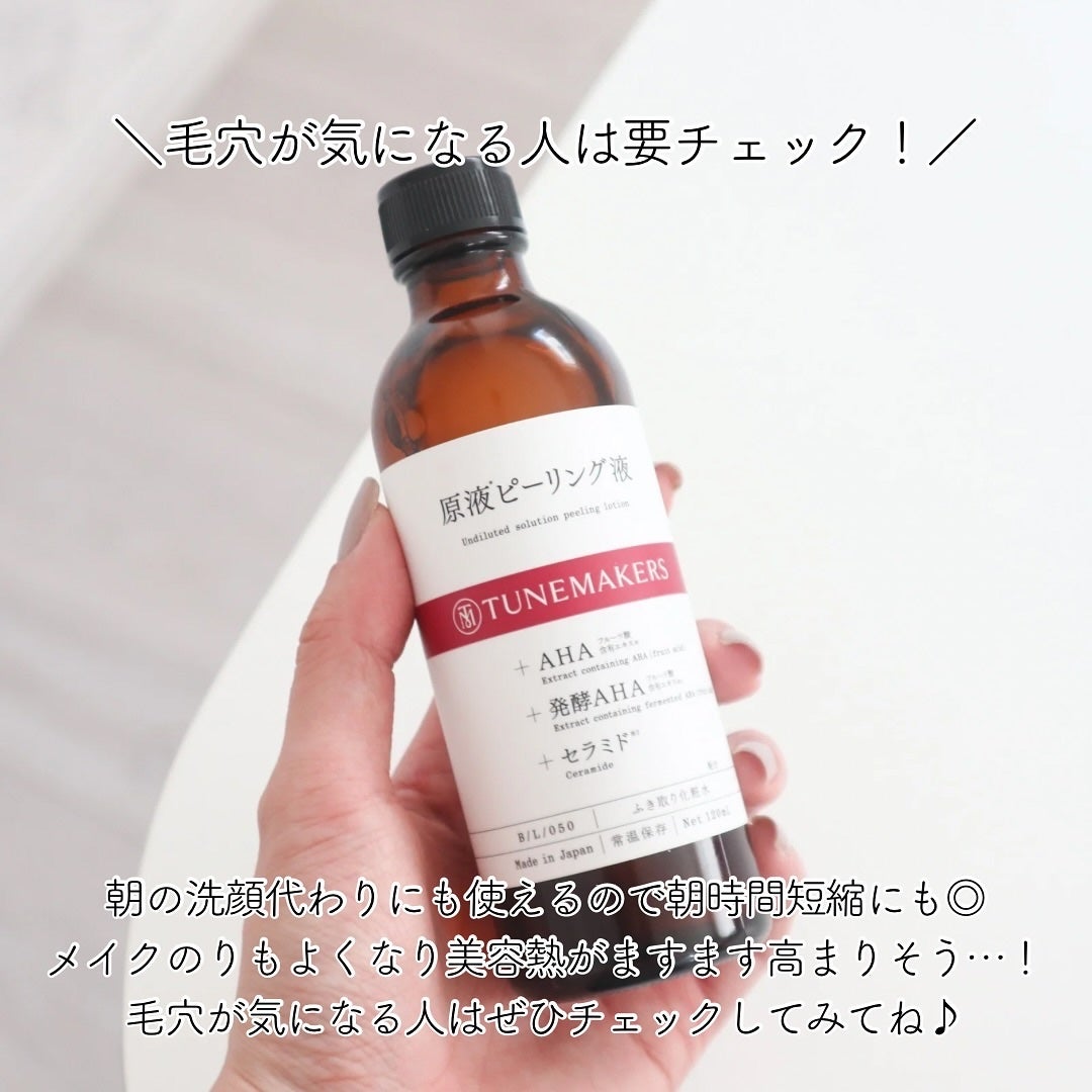 原液ピーリング液/TUNEMAKERS/拭き取り化粧水を使ったクチコミ(6枚目)