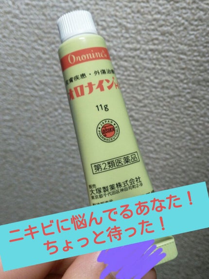 オロナインH軟膏 (医薬品)/オロナイン/その他を使ったクチコミ(1枚目)