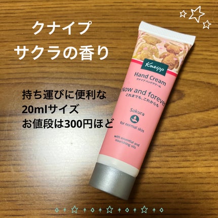 クナイプ ハンドクリーム サクラの香り/クナイプ/ハンドクリームを使ったクチコミ(1枚目)