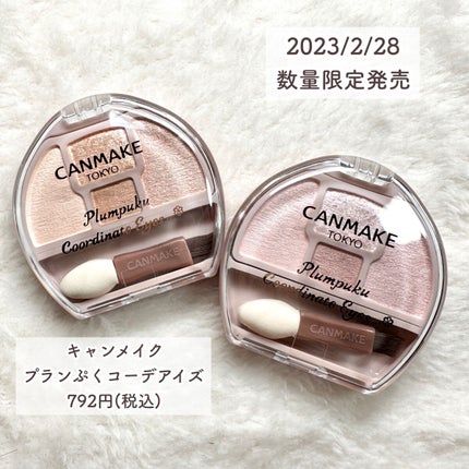 プランぷくコーデアイズ/キャンメイク/パウダーアイシャドウを使ったクチコミ(2枚目)