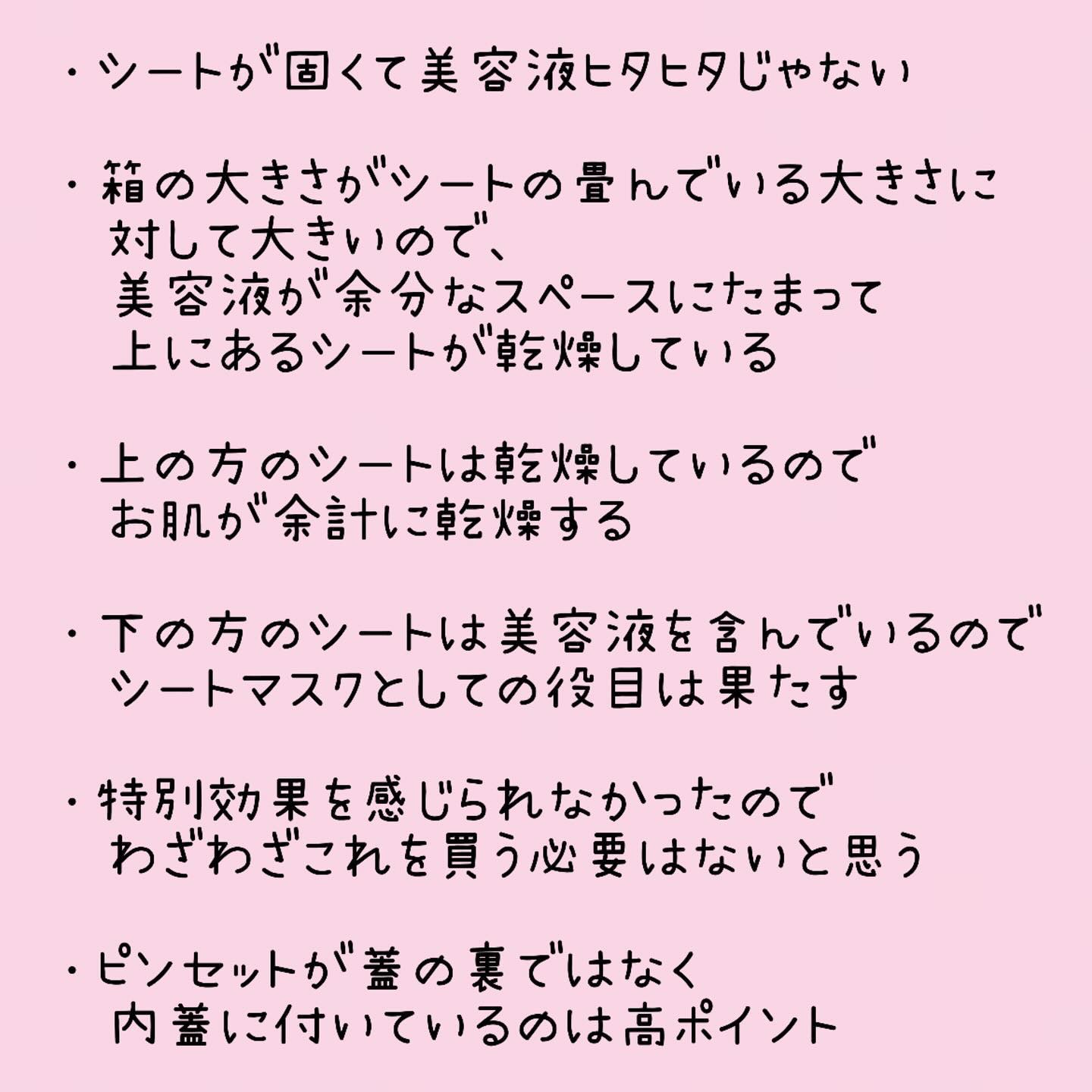 ビタギビング デイリーアクアセラムマスク/ByUR/シートマスク・パックを使ったクチコミ（3枚目）
