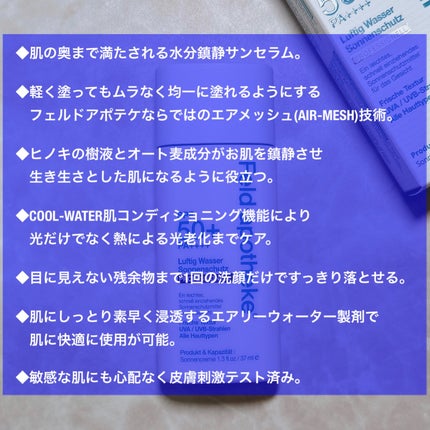 エアリーウォーターサンスクリーン プロフェッショナル/Feld Apotheke/日焼け止めローションを使ったクチコミ(2枚目)