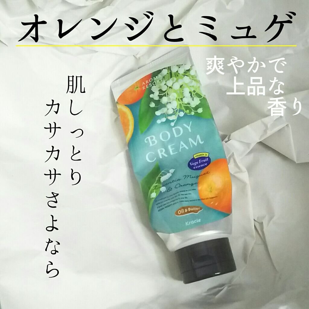 ボディクリーム/アロマリゾート/ボディクリームを使ったクチコミ（1枚目）