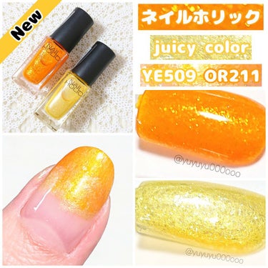 ネイルホリック Juicy color OR211/ネイルホリック/マニキュアを使ったクチコミ（1枚目）