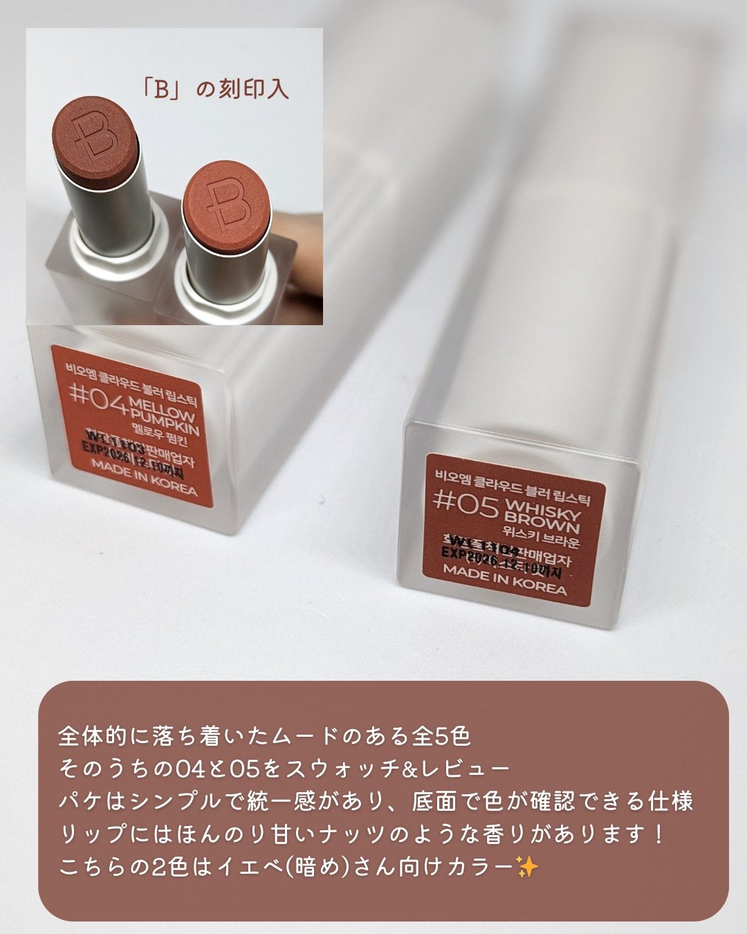 クラウドブラー リップスティック/BOM/口紅を使ったクチコミ(3枚目)