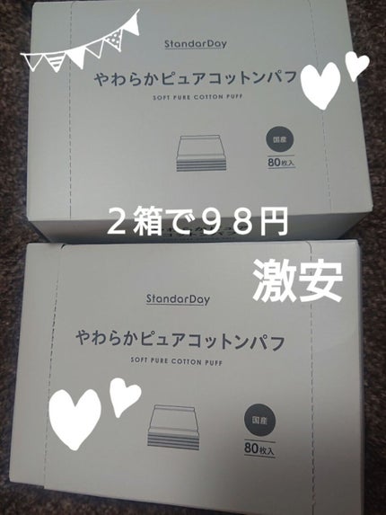 やわらかピュアコットンパフ/コットン・ラボ/その他化粧小物を使ったクチコミ(1枚目)